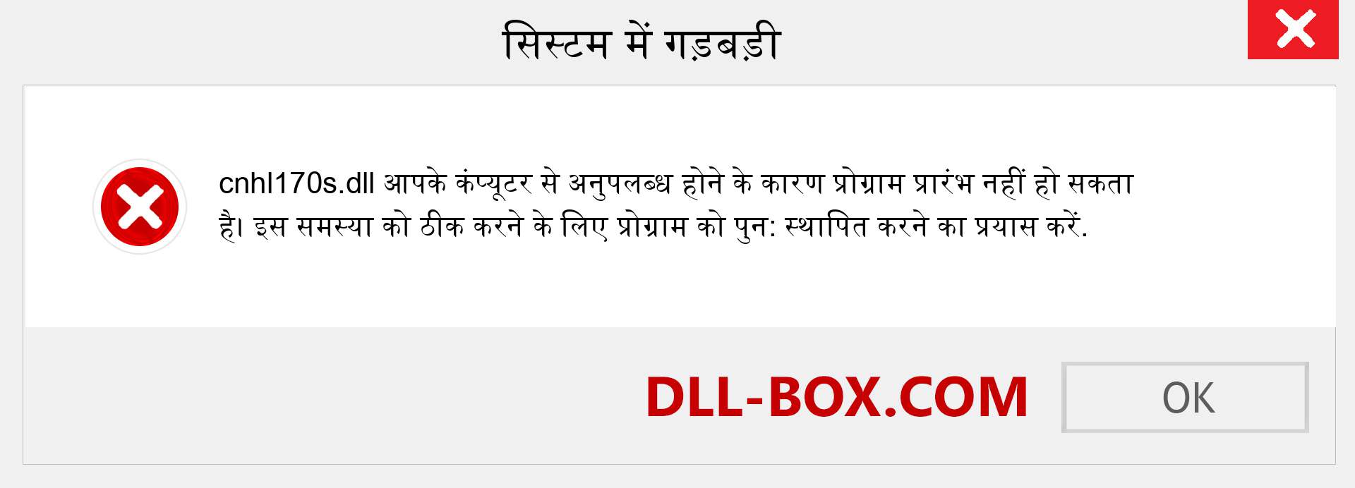 cnhl170s.dll फ़ाइल गुम है?. विंडोज 7, 8, 10 के लिए डाउनलोड करें - विंडोज, फोटो, इमेज पर cnhl170s dll मिसिंग एरर को ठीक करें